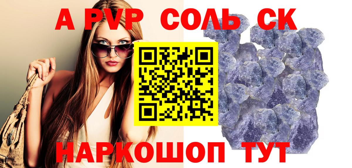 А ПВП Соль Серпухов