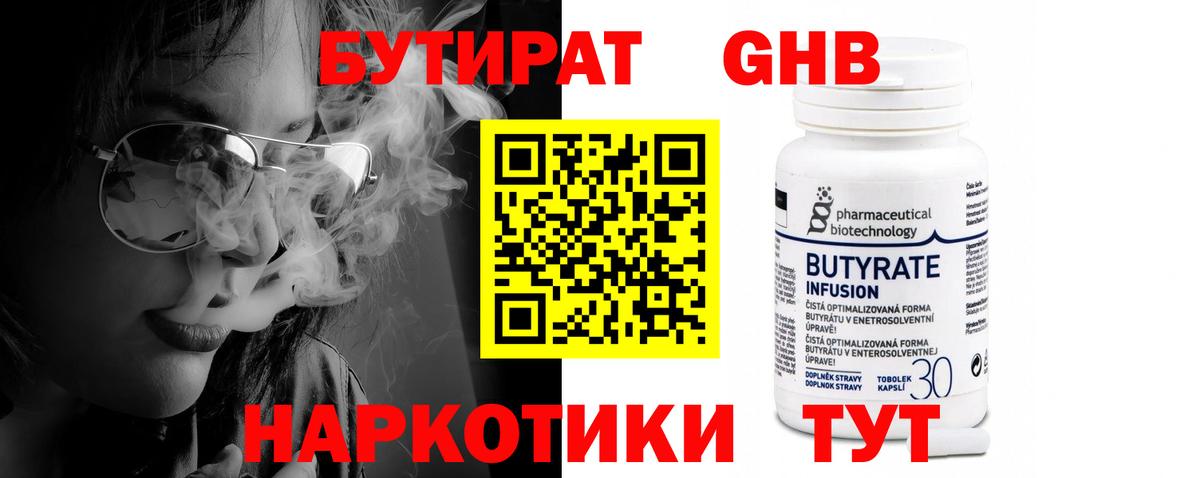 БУТИРАТ оксана Серпухов