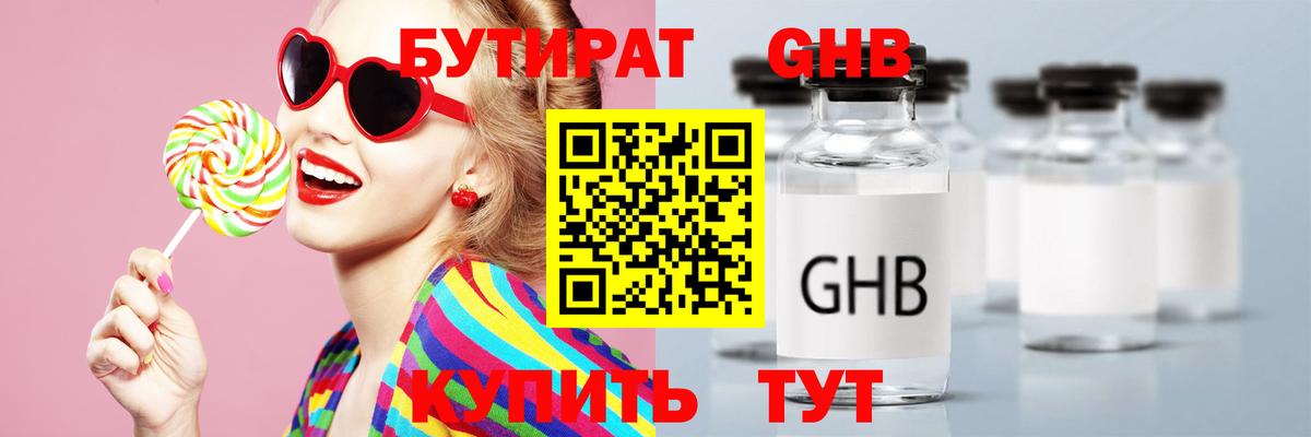 Серпухов  Бутират 99%  Вход с VPN 