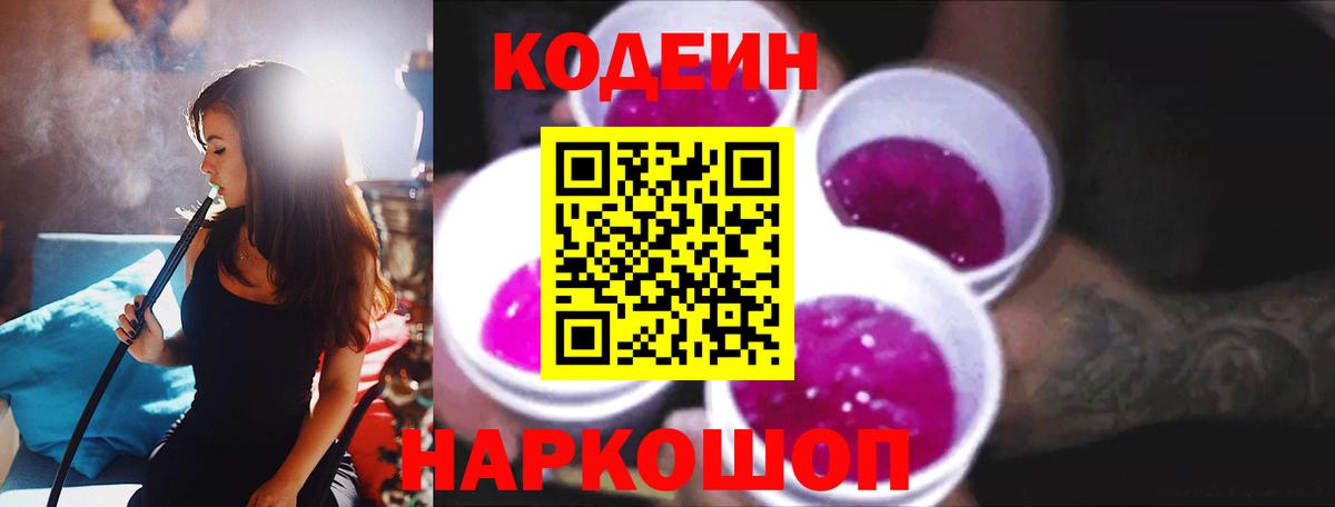 Кодеин напиток Lean (лин) Серпухов