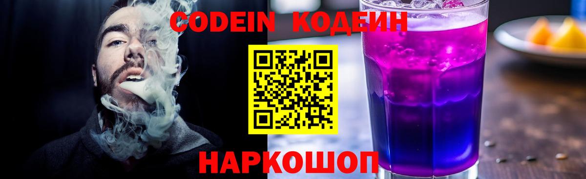 Codein напиток Lean (лин)  Вход с VPN  Серпухов  Кодеин напиток Lean (лин) 