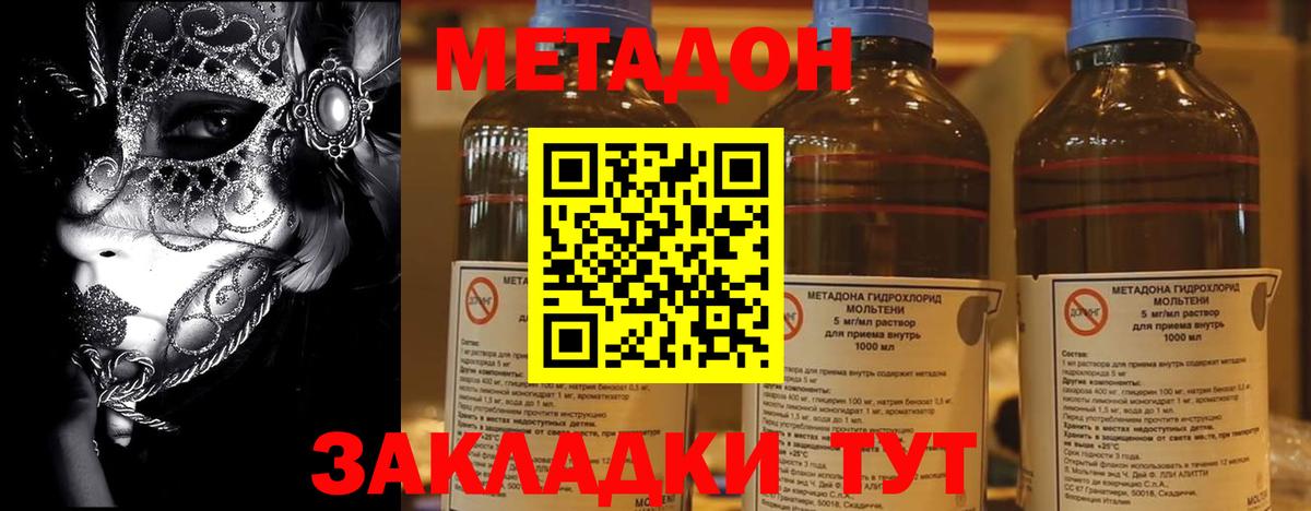 МЕТАДОН кристалл  Вход с VPN  Серпухов 