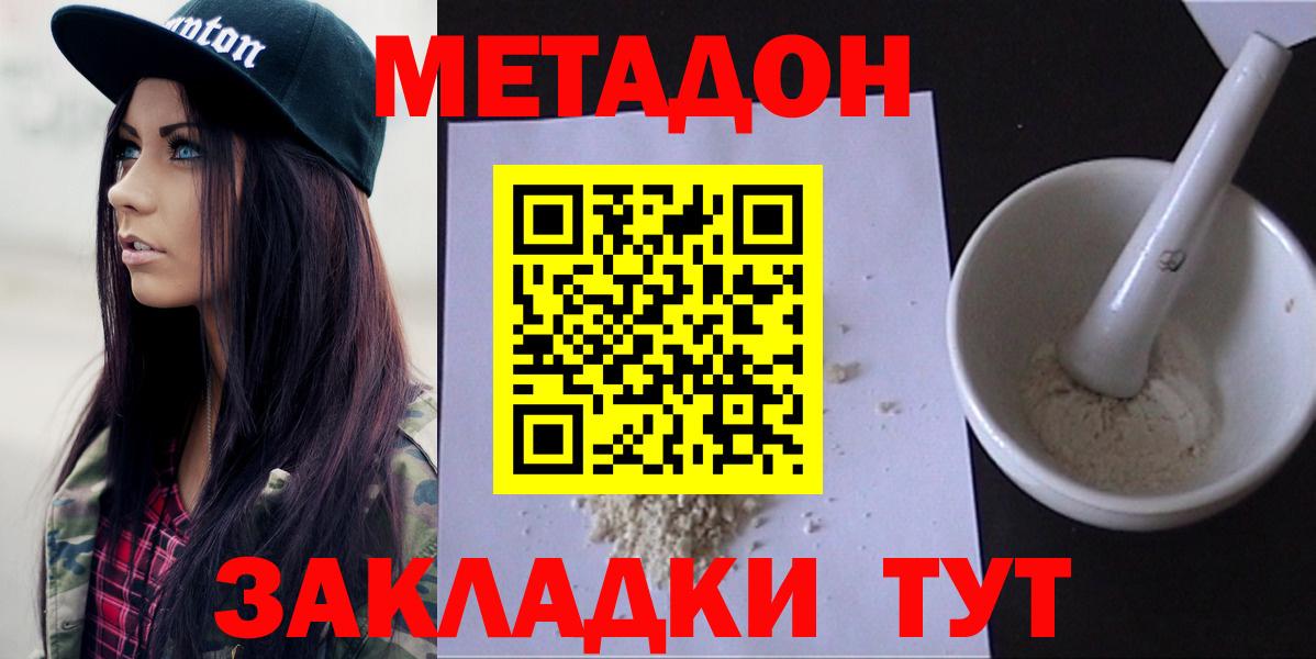 МЕТАДОН кристалл Серпухов